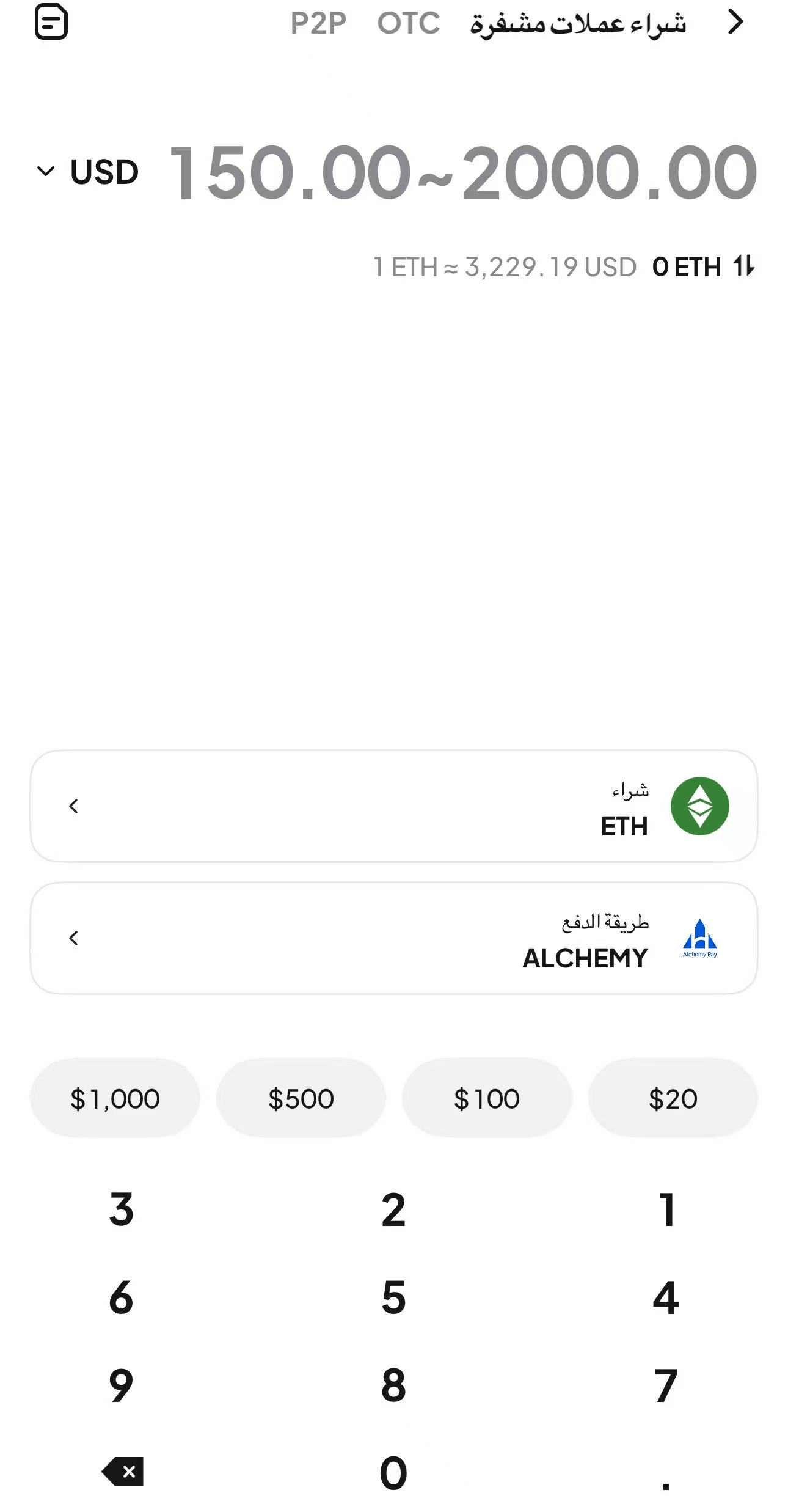 الخطوة 3: تأكيد الشراء